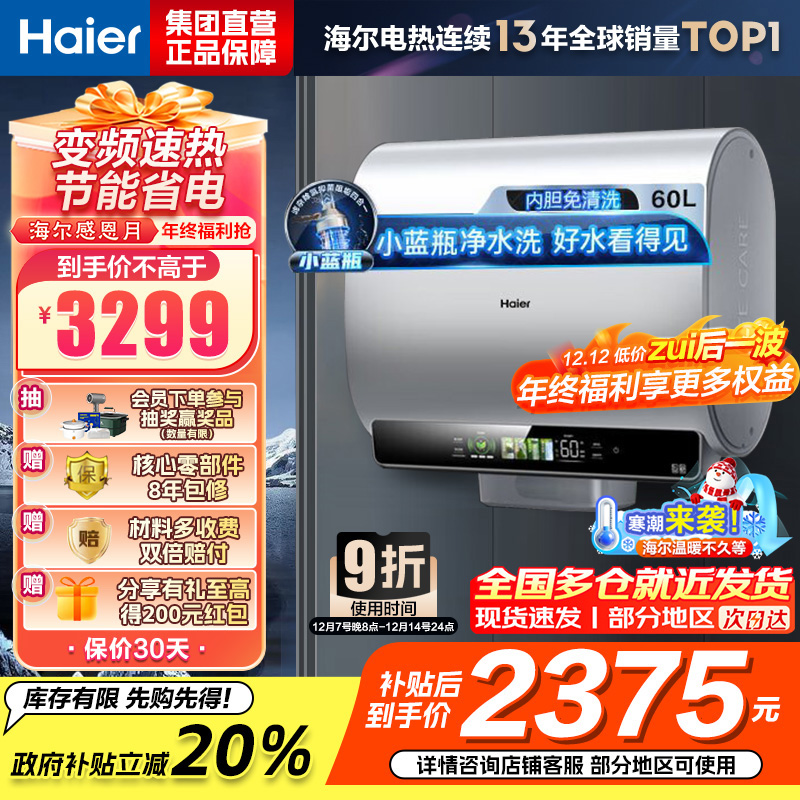 海尔(Haier)超薄扁桶双胆60升家用电热水器3300W小魔盒镁棒免更换小蓝瓶 变频速热 BK5[以旧换新]