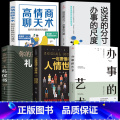 【5册】办事的艺术+人情世故书籍 【正版】办事的艺术 办事儿的艺术情商高就是会说话会说话会办事会做人幽默沟通学】正籍