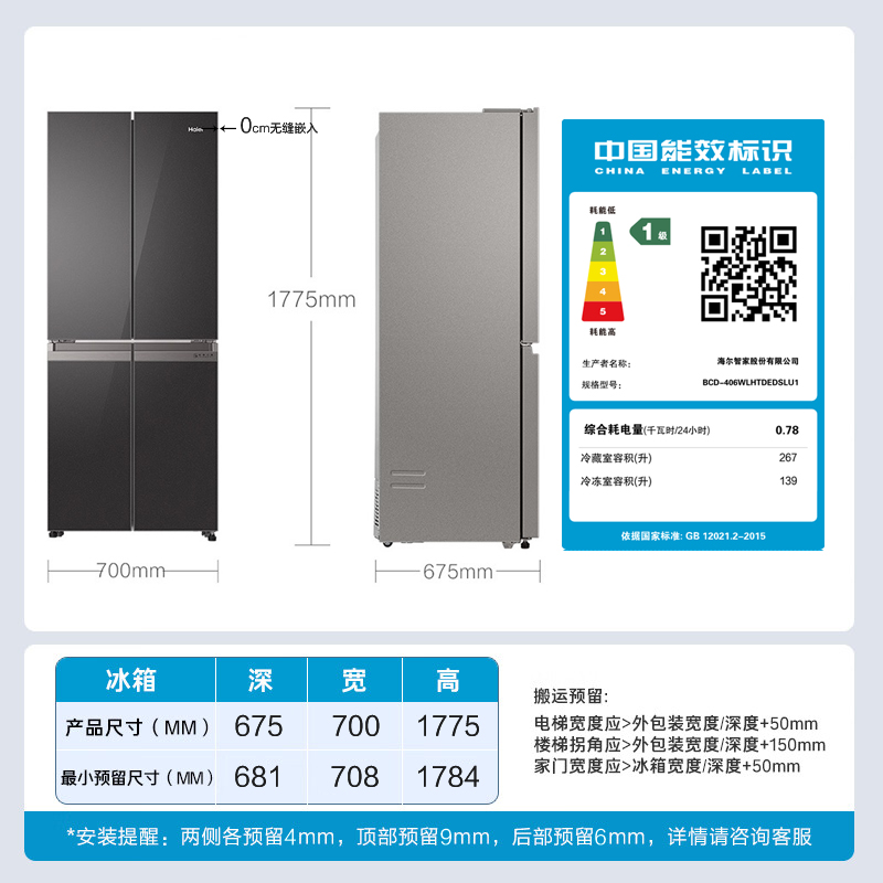 海尔(Haier)406升十字对开门超薄嵌入冰箱 彩晶面板 DEO净味养鲜 家用 BCD-406WLHTDEDSLU1高清大图