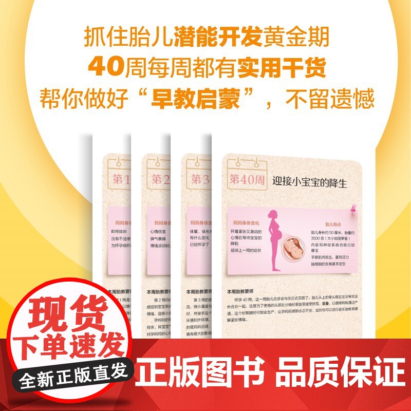 胎教其实很简单 北京大学第一医院妇产科主任医师、教授亲自指点孕妈妈和准爸爸科学孕育高情商、高智商的萌宝。高清大图