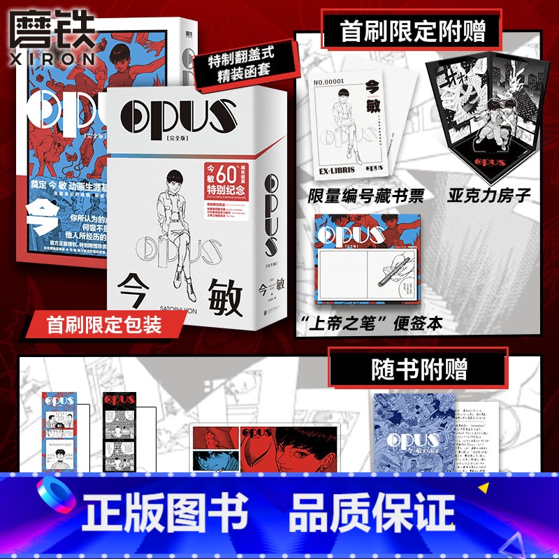 【正版】首刷限定特典OPUS:完全版 漫画 今敏 简体中文红辣椒作者 60周年诞辰纪念 奠定动画生涯基础的原点之作日漫