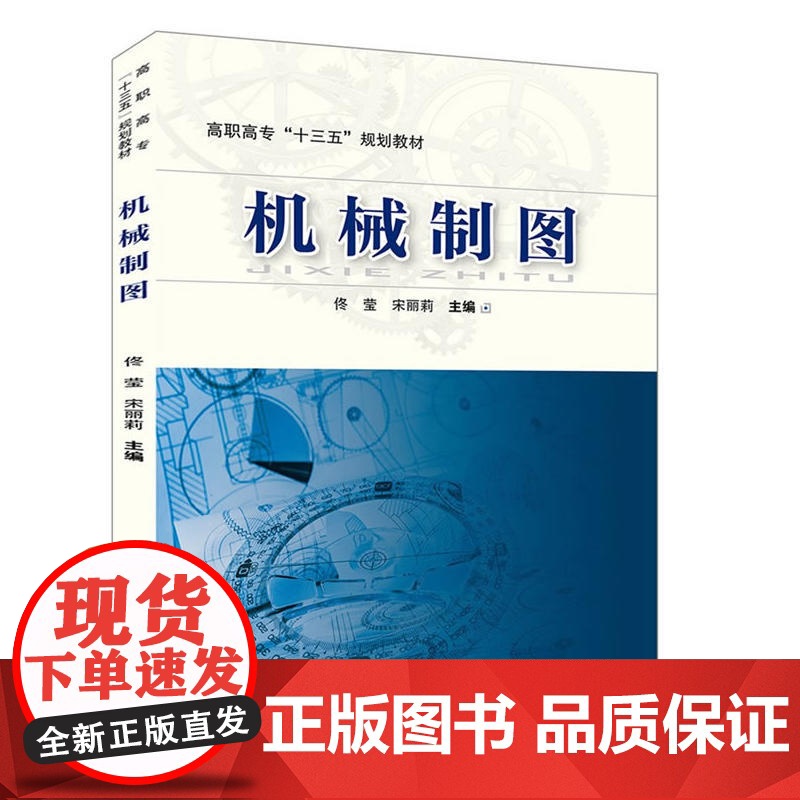 高职高专“十三五”规划教材:机械制图高清大图