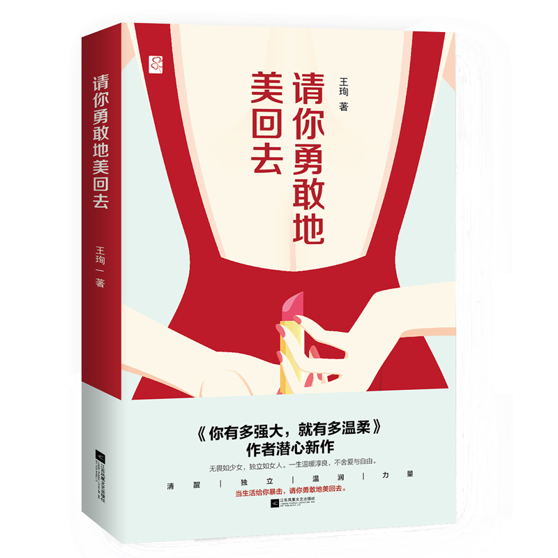 请你勇敢地美回去