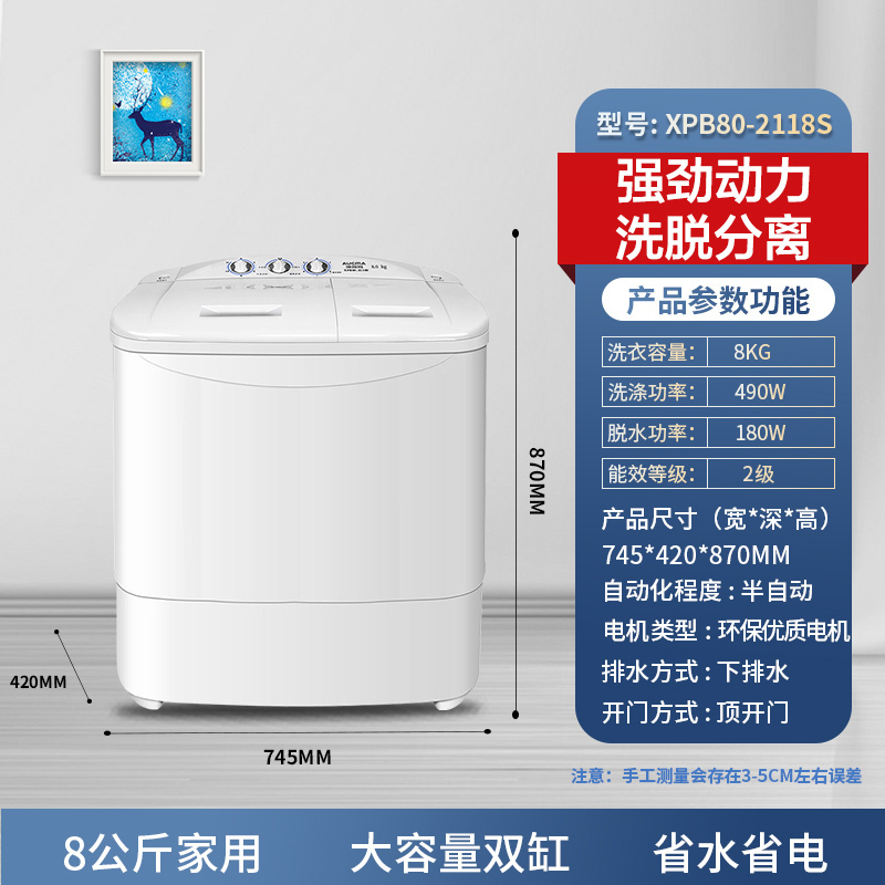 澳柯玛8公斤大容量 双缸双桶半自动 租房家用双缸洗衣机 强劲动力 洗脱同步XPB80-2118S(二级能效)