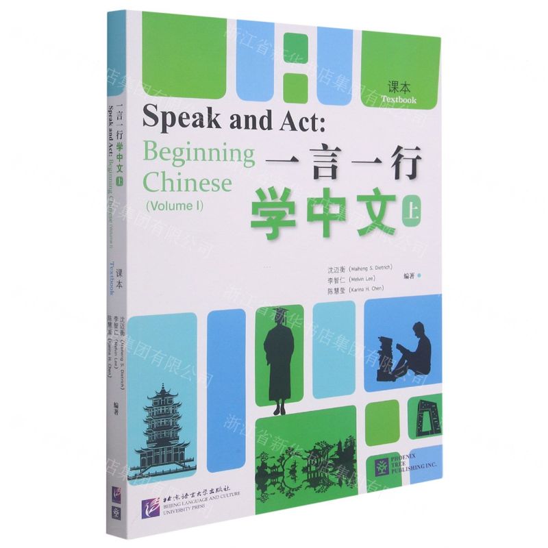 [N]一言一行学中文(上课本)-9787561957943高清大图