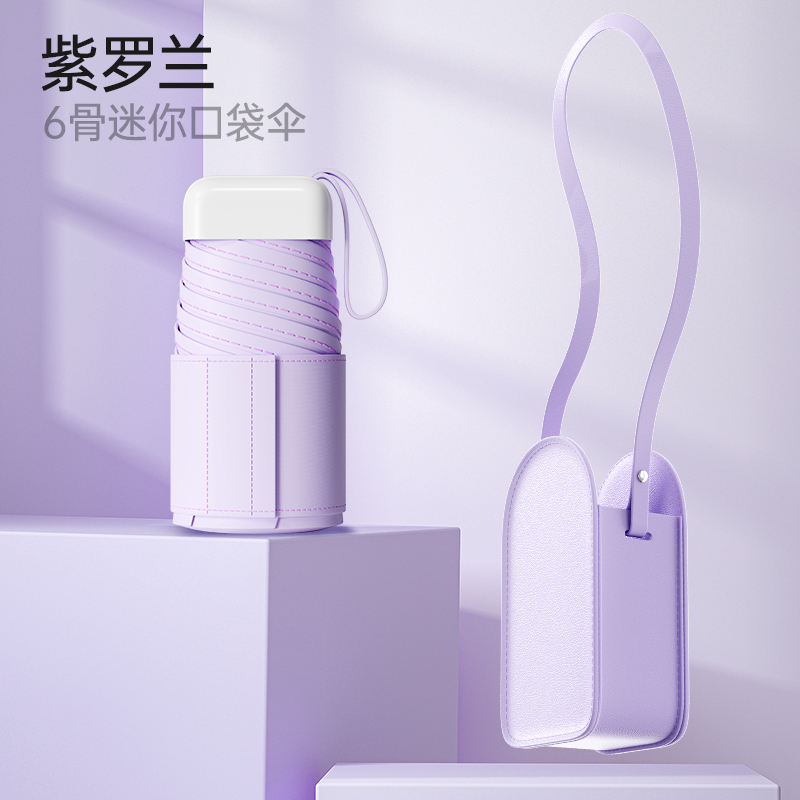 红叶伞超扁小巧超轻便携雨伞女太阳伞防晒防紫外线晴雨两用遮阳伞2801 紫罗兰