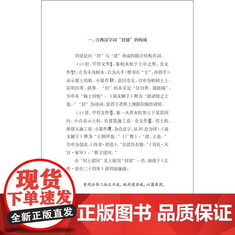 [外研社]概念的文化史:以“封建”与“经济”为例高清大图