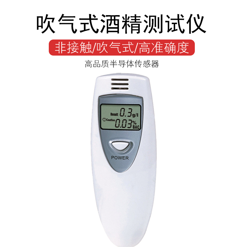 企购优品酒驾测试仪 专业酒精检测仪器 便携吹气式测酒仪T09