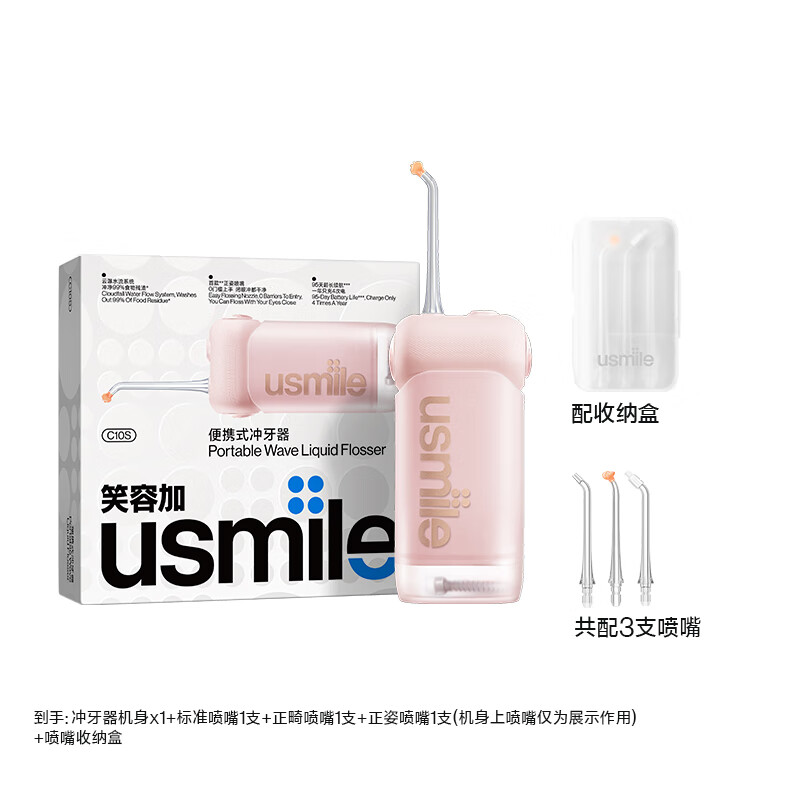 usmile笑容加 冲牙器洗牙器水牙线 伸缩便携式冲牙器C10S蔷薇粉