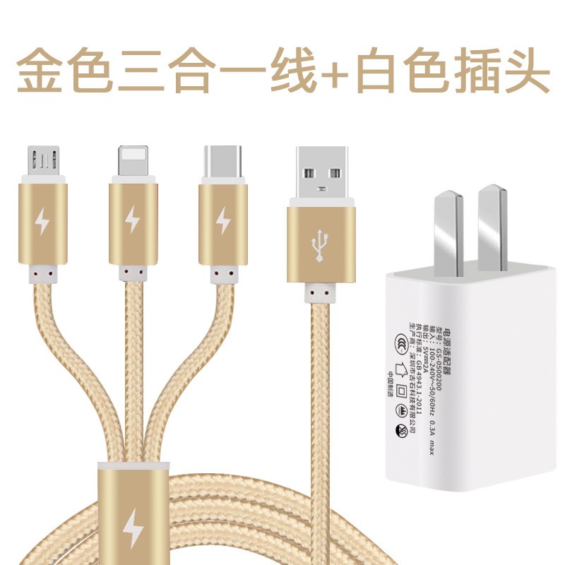 单口2A快充头+1.2米长(金色)安卓typec三合一快充线|充电器数据线一拖三通用安卓多功能快充三合一手机多
