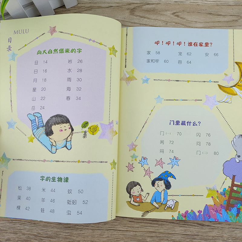 [醉染正版]正版 字的小诗1:字字小宇宙 学前识字小学生课外阅读儿童文学儿童诗认知启蒙读物一二三年级课外读物