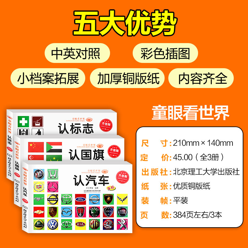 [3本]白垩纪+侏罗纪+三叠纪 [正版]童眼看世界 认名车认汽车+认标志+认 儿童绘本0-3-6岁婴幼儿童宝宝启蒙亲