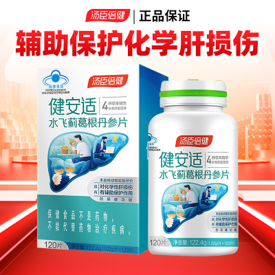 汤臣倍健健安适水飞蓟葛根丹参片120片