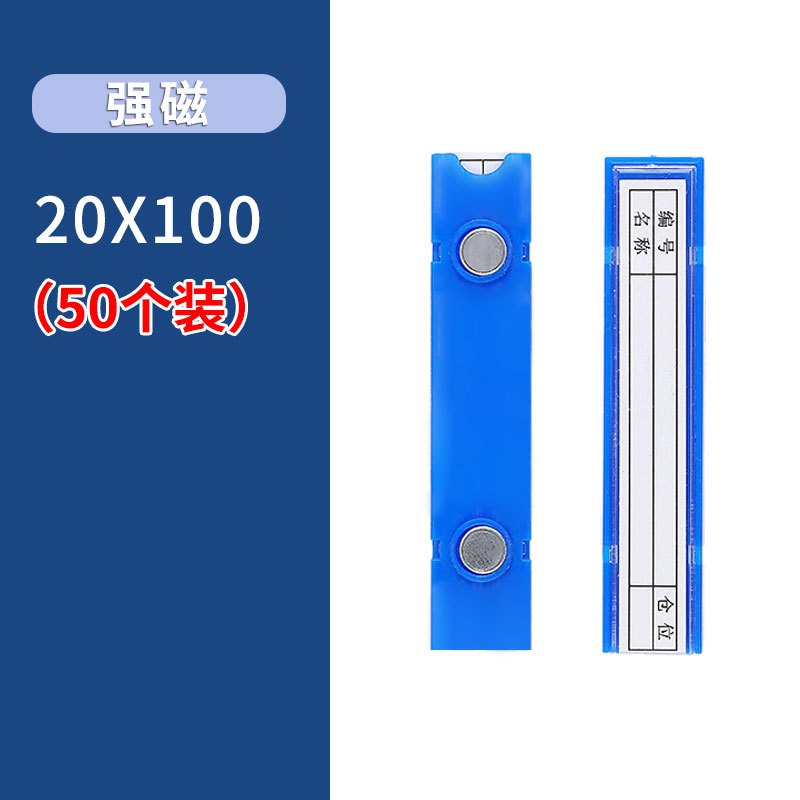 先围 仓库货架标识牌 20*100mm 50/个