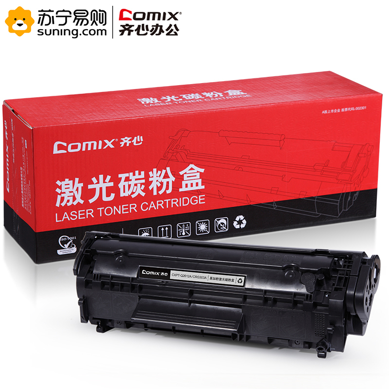 齐心 易加粉激光碳粉盒 CXPT-Q2612A/CRG303A 黑 适用MF4010/MF4010B