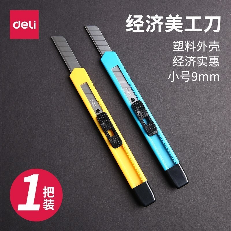得力 办公用品套餐 H673