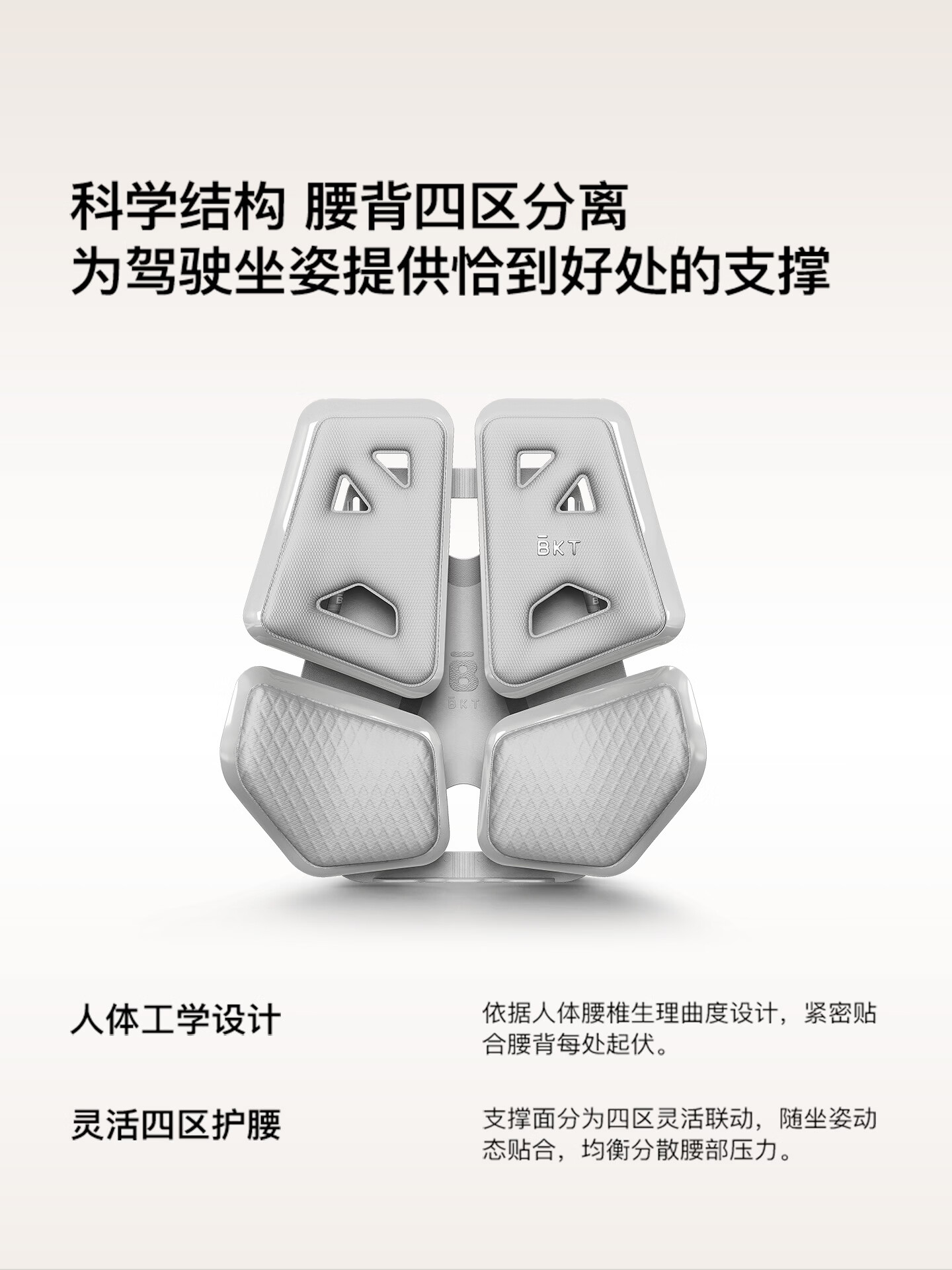BKT人体工学腰靠(钛空灰) BKT09Q601XS