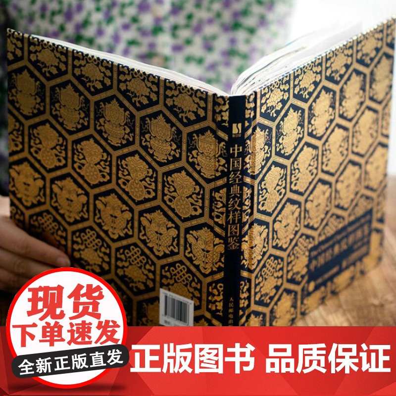 中国经典纹样图鉴高清大图