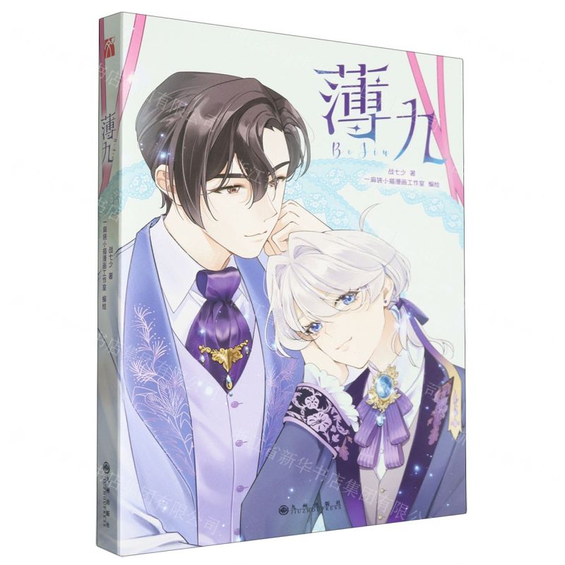 [N]薄九-9787522526737高清大图