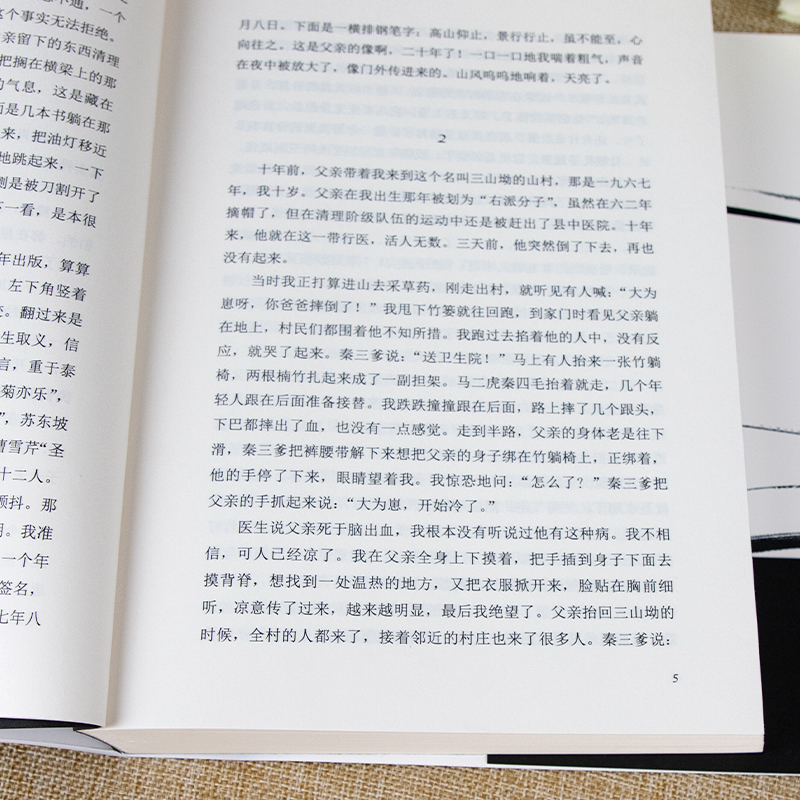[醉染正版]阎真:沧浪之水 职场小白考公人的启蒙之书籍 经典当代爱情小说 官场小说 同名高分国剧岁月原著 入围茅盾文学奖高清大图