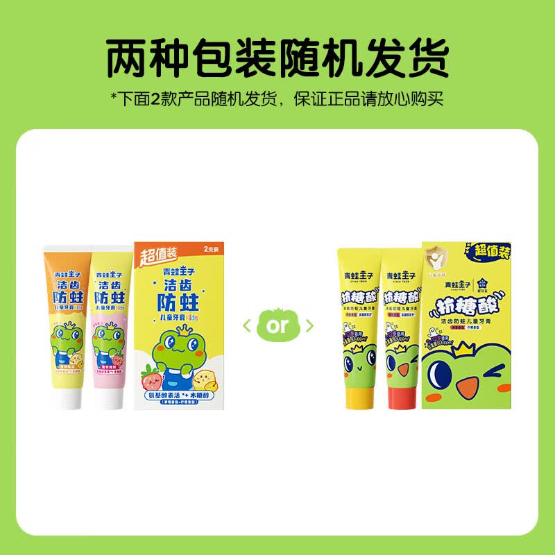 青蛙王子洁齿防蛀儿童牙膏(超值装)50g*2