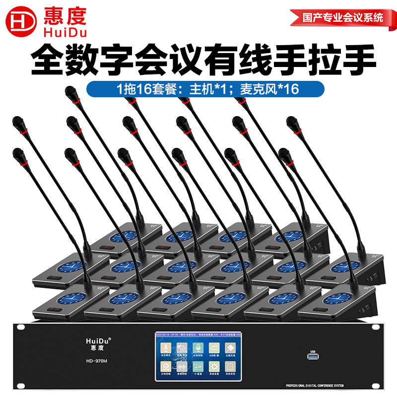 惠度会议系统HD-970S金属话筒轻巧便携高效会议神器高清大图
