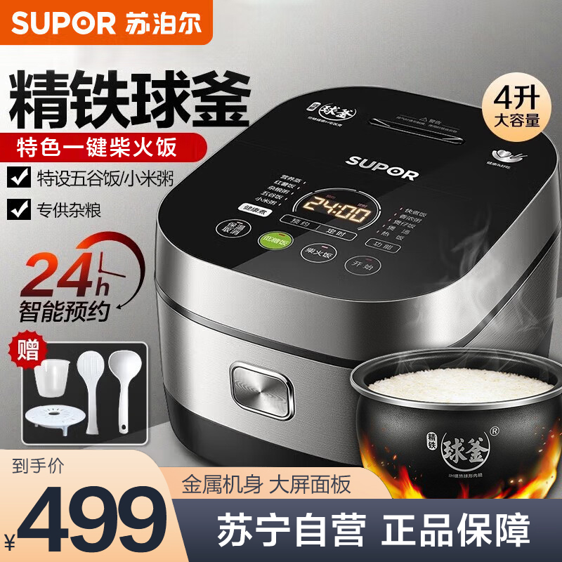 苏泊尔(SUPOR)电饭煲4L家用智能精铁球釜内胆IH电磁立体环绕加热电饭锅SF40HC850