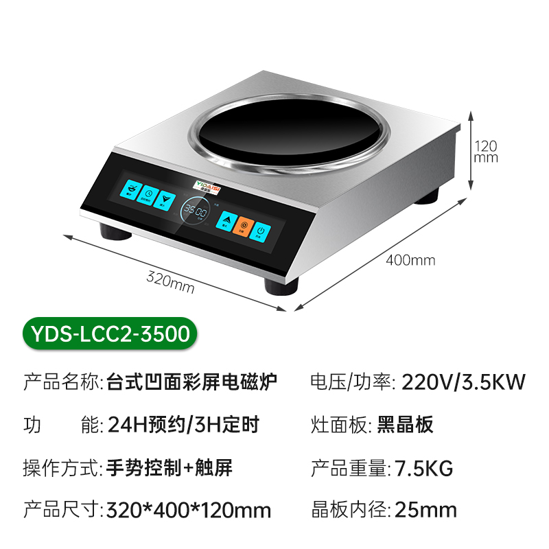 意黛斯(YIDAISI)商用电磁炉电磁炉智能全屏液晶显示3500W大功率凹面挥手感应开关YDS-LCC2-3500高清大图