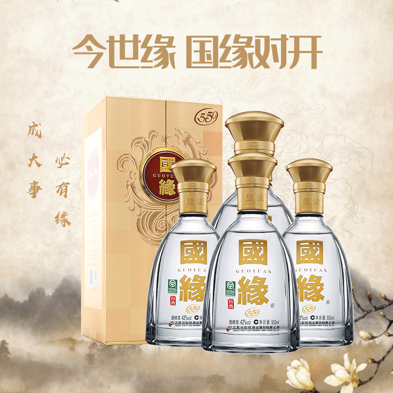 [升级版550ml] 今世缘 国缘 对开 浓香型 白酒42度 550ml*4整箱装