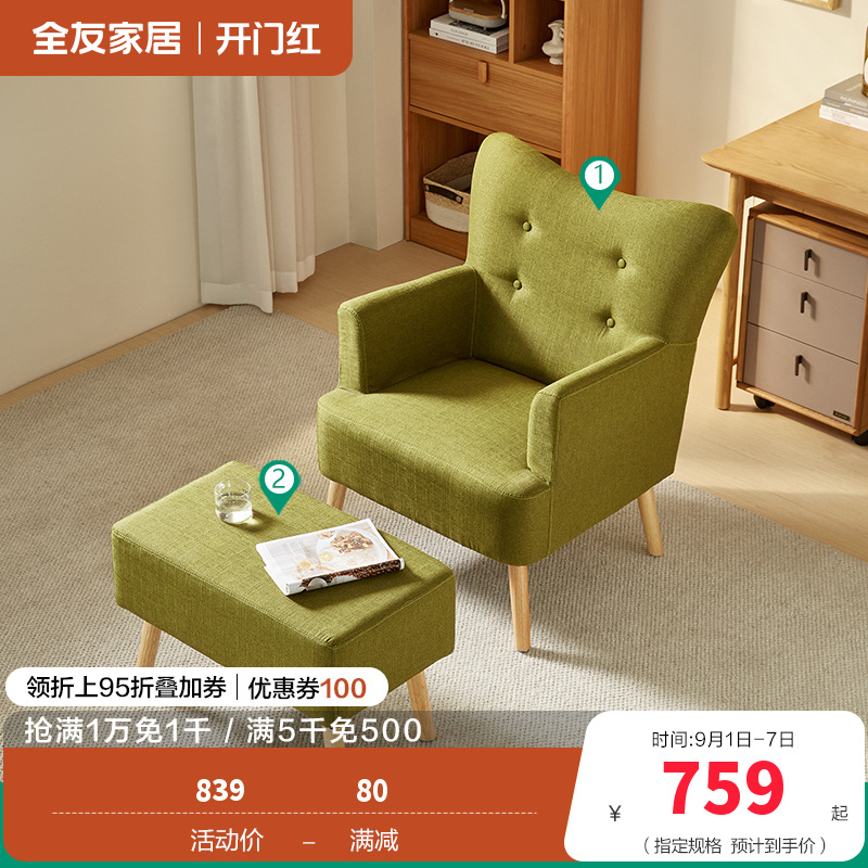 【休闲家具】全友家居 简约现代沙发客厅单人沙发脚凳小户型布艺沙发休闲家具 DX101001 单人沙发脚蹬款（绿色）