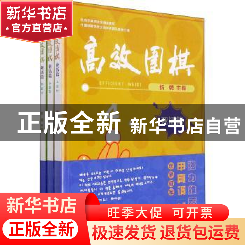 正版 高效围棋-死活篇4段(上中下) 张勇 浙江工商大学出版社 9787