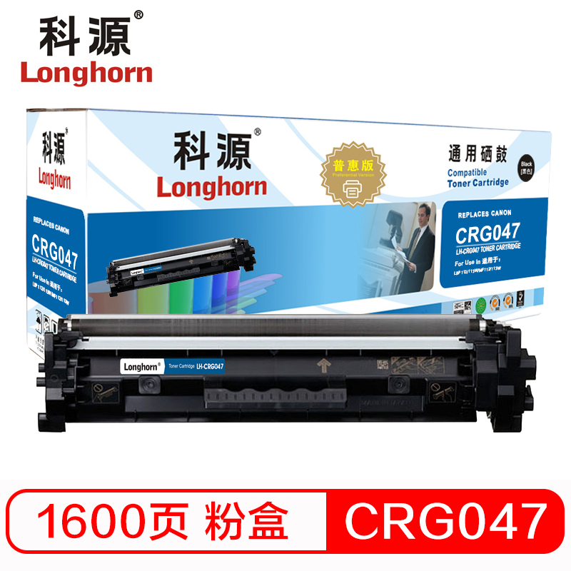 科源 CRG 047粉盒 普惠版 LH-CRG047 适用佳能 LBP 112 113W MF112 113W 打印机