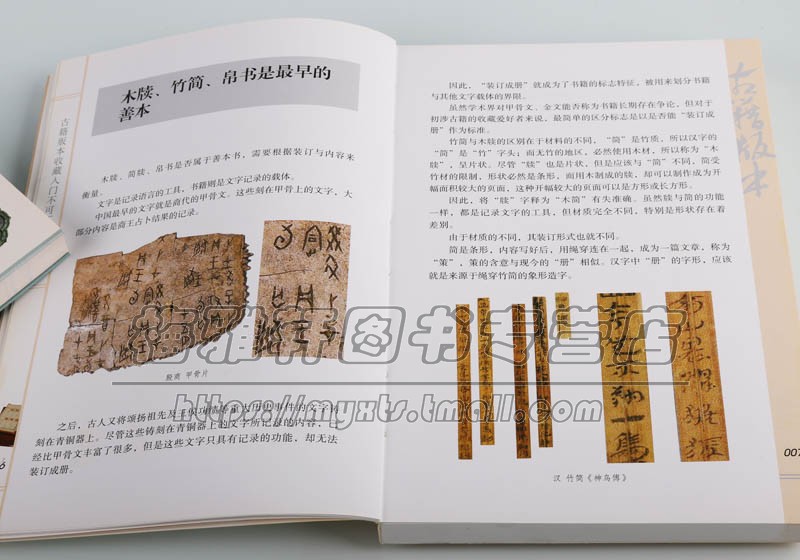 [正版]中国古代古籍知识 介绍古代书籍形成过程历史及印刷知识纸张木牍竹简帛书印刷装订书籍分为简牍写本和印刷三个时代文化研高清大图