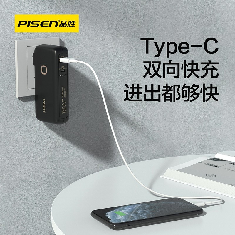 品胜二合一充电宝18W 10000mAH QC3.0 PD3.0