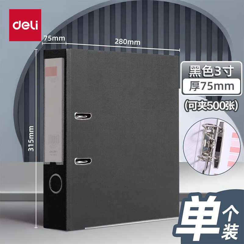 得力 5481 快劳夹A4 75mm 黑色 单位:个