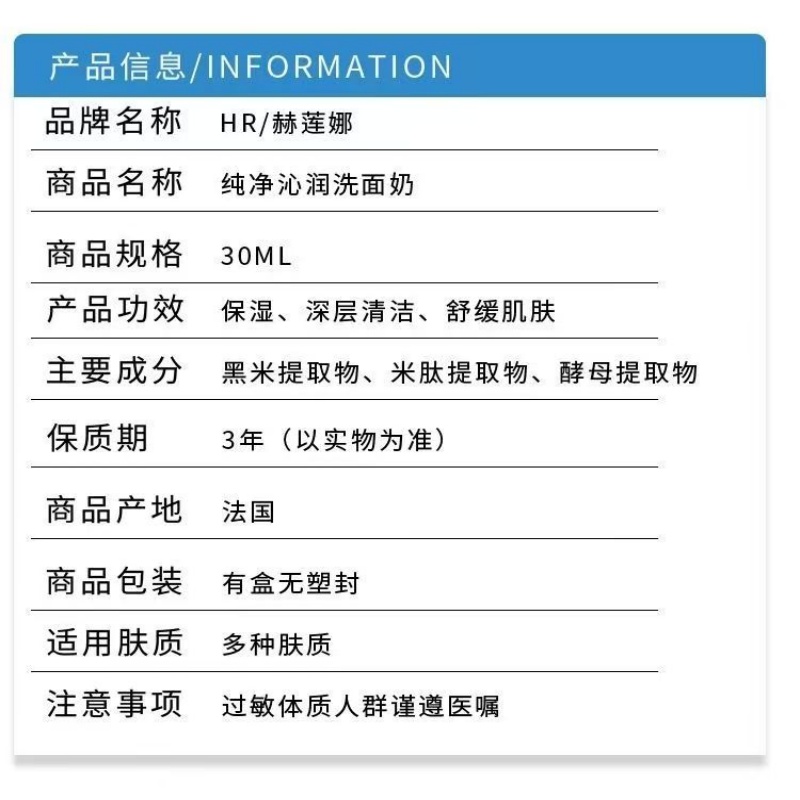 赫莲娜(HR)纯净沁润洁面泡沫20ml小样 *3瓶 修护保湿洁面乳温和舒缓清洁毛孔高清大图