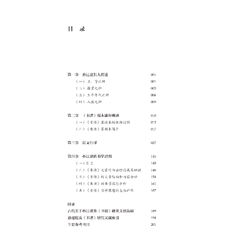 醉染图书孙过庭:书谱9787558045851高清大图