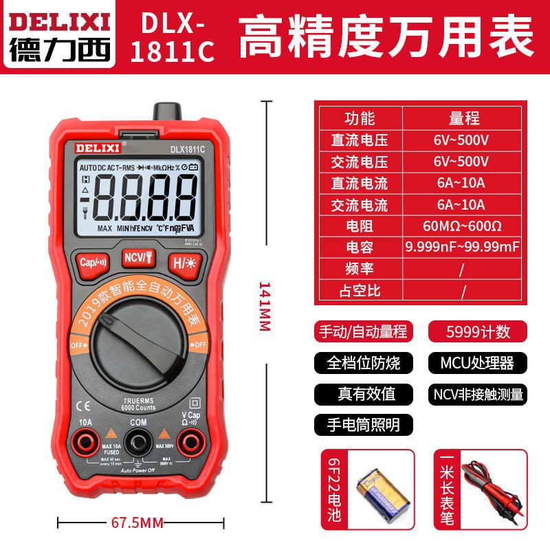 德力西万用表数字高精度全自动万能表智能防烧维修电工数显交直流