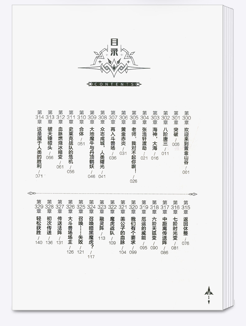 [正版]斗罗大陆第五部重生唐三6 唐家三少青春文学玄幻武侠小说书籍唐三斗罗大陆系列龙王传说绝世唐门终级斗罗大陆书籍第五部高清大图