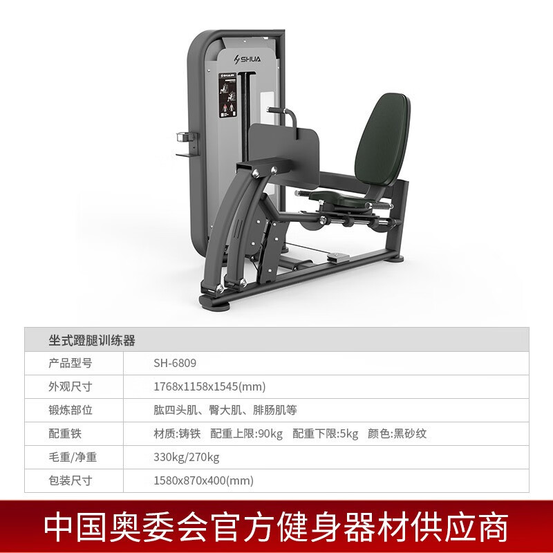 舒华(SHUA)SH-G6809(坐式蹬腿训练器)健身房商用款多功能综合力量腿部训练器蝴蝶肌肉专业设备全套高清大图