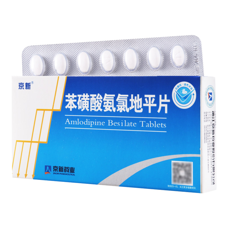 京新 苯磺酸氨氯地平片 5mg*14片/盒高清大图