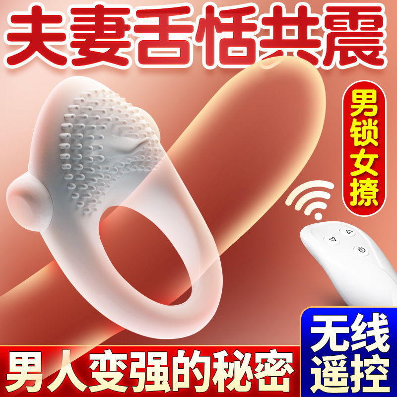 姬欲男用锁精环男女共用振动器无线遥控锁精延时共振环情趣用品大蛮牛振动环送女神大礼包