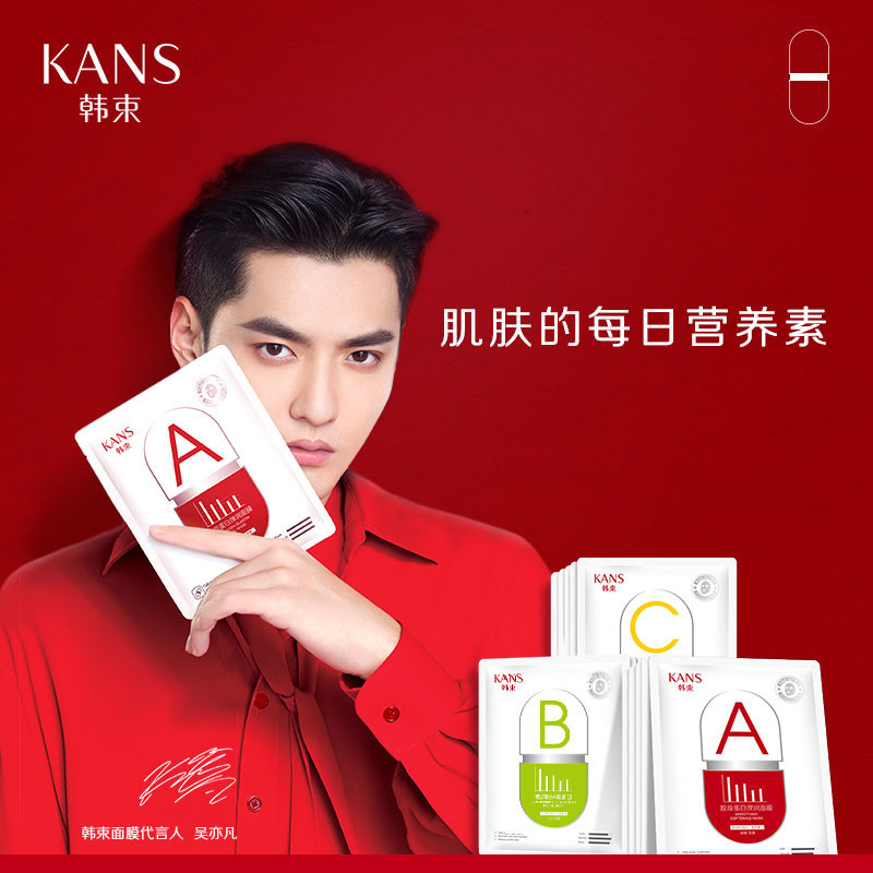 韩束(Kans)净透亮采面膜25ml*5片 多维胶囊C 保湿补水 胶原蛋白 男女通用面膜