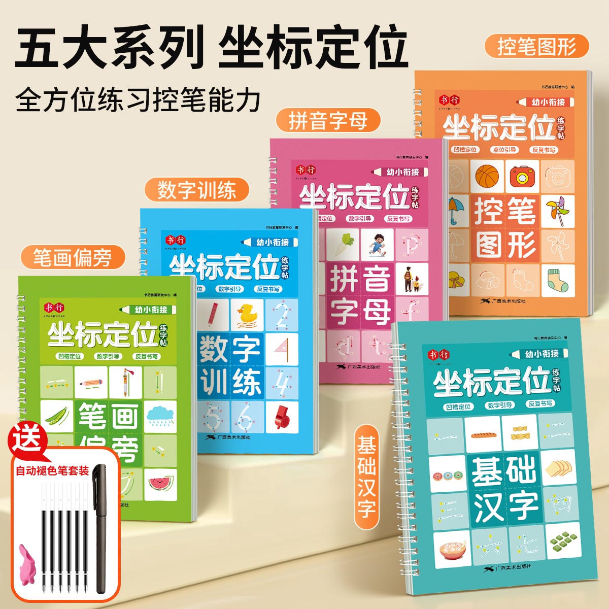 幼小启蒙坐标定位练字帖[全套5本]❤赠褪色笔套装 [正版]坐标定位凹槽练字帖数字拼音描红字帖幼儿园一年级启蒙控笔训练书法高清大图