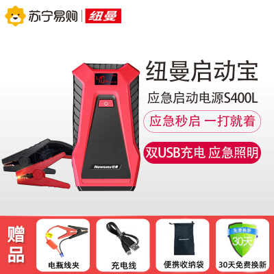 纽曼S400L 汽车载电瓶应急启动电源12V充电宝启动器紧急救援车辆打火搭电宝神器大容量移动充电