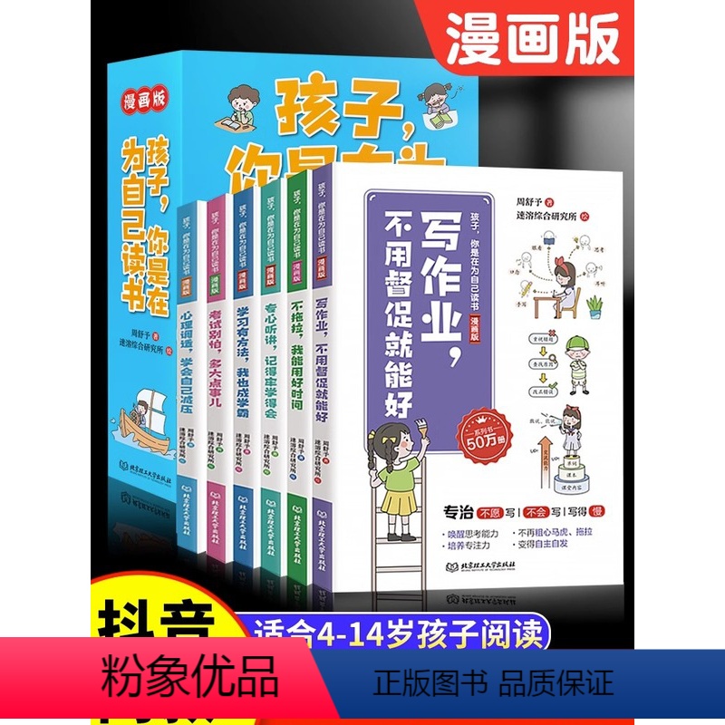 【孩子你是在为自己读书全6册】漫画版4-15岁专属小学生好习惯书籍 【正版】孩子你是在为自己读书 全6册漫画版 全套漫画