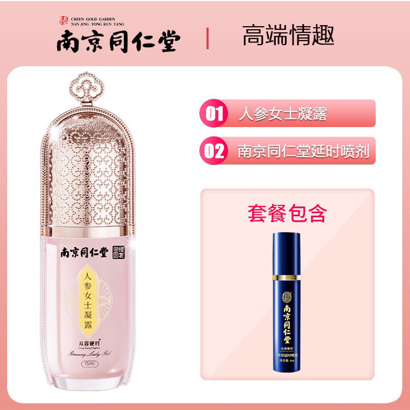 南京同仁堂人参女士凝露6