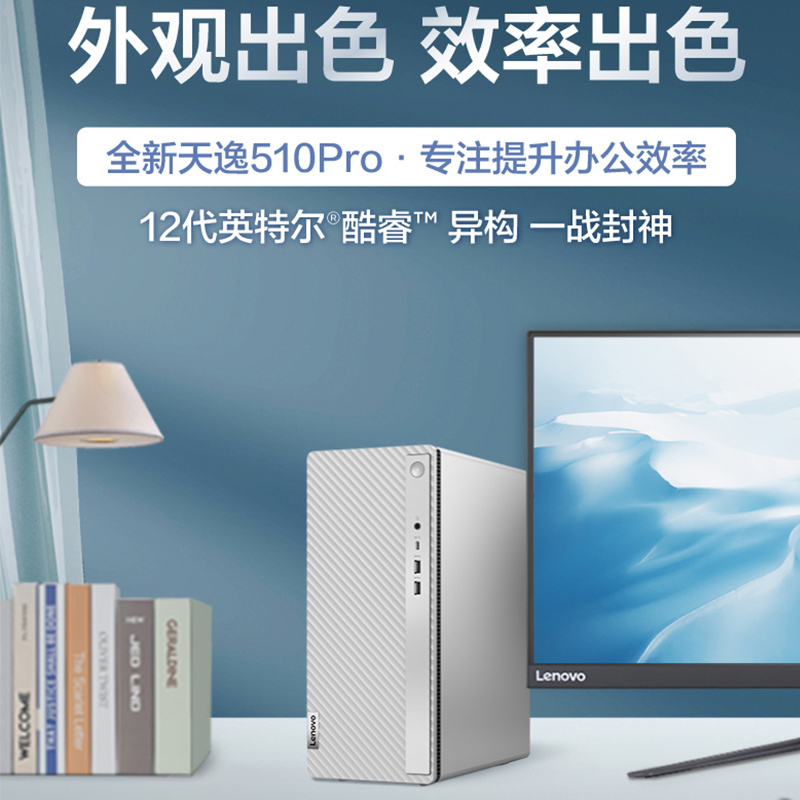 联想天逸510PRO 台式电脑i3-12100 8G +23英寸显示器 家用办公商务学习高性能电脑套装