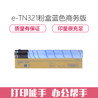 e代经典 TN321/TN220/TN221粉盒蓝色商务版 适用柯美C364;C284;C224;C7822;C7828