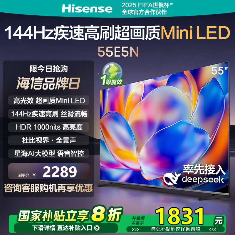 海信电视 55E5N 55英寸 Mini LED 144Hz高刷 超薄大屏巨幕
